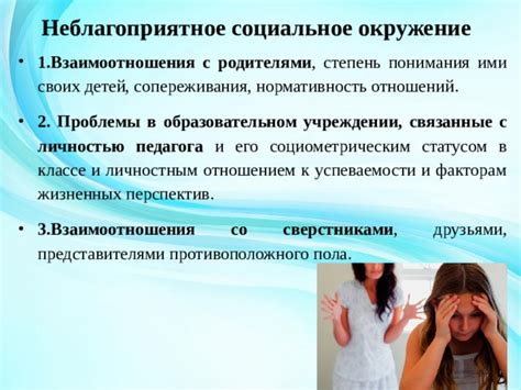 Проблемы, связанные со слабой личностью