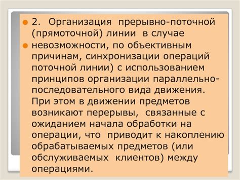 Проблемы, связанные с ожиданием синхронизации