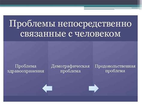 Проблемы, связанные с преждевременным человеком