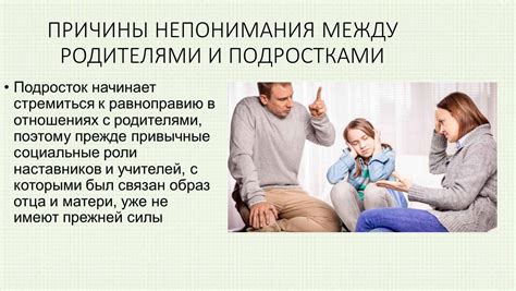 Проблемы взаимоотношений с родителями