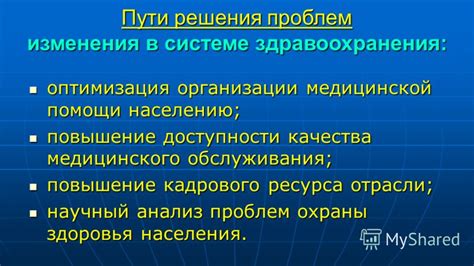 Проблемы доступности медицинского обслуживания