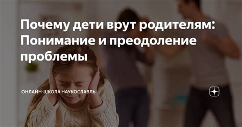 Проблемы и преодоление преград