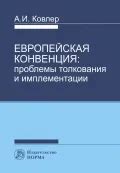 Проблемы и трудности толкования