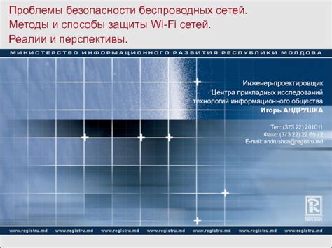 Проблемы классических беспроводных сетей