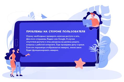 Проблемы на стороне пользователя