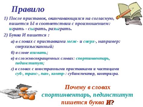 Проблемы правописания приставок в сложносокращенных словах