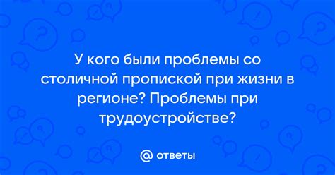 Проблемы при трудоустройстве