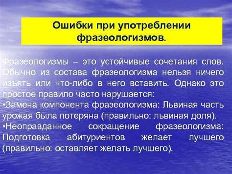 Проблемы при употреблении фразеологизма "вытянуть фразеологизм"