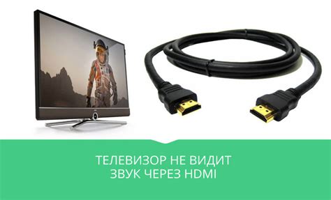 Проблемы соединения с телевизором и HDMI-портом