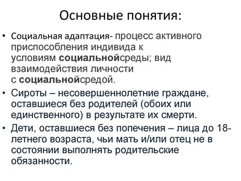 Проблемы социальной адаптации после тяжелого детства