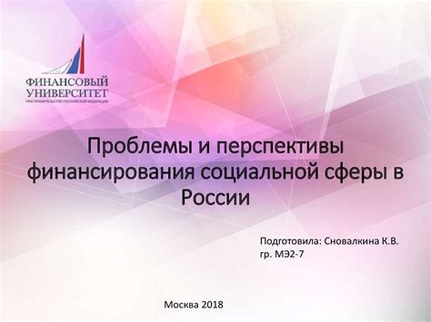 Проблемы социальной сферы