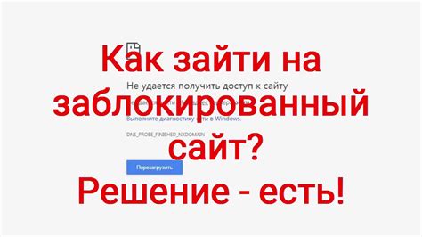 Проблемы с доступом к сайту: как найти решение?