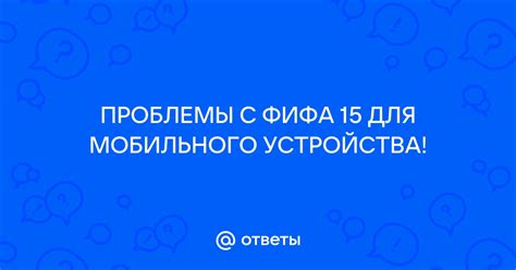 Проблемы с настройками мобильного устройства