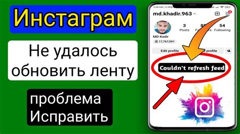 Проблемы с обновлением ленты Instagram