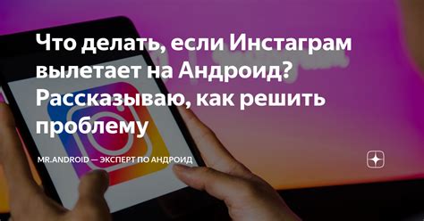 Проблемы с открытием приложения Инстаграм на Android: как решить