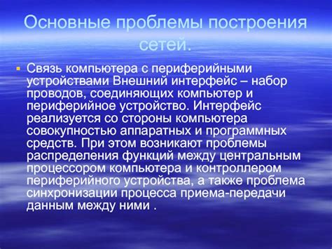 Проблемы с периферийными устройствами: как решить проблемы подключения?