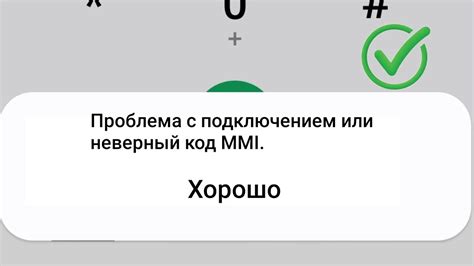 Проблемы с подключением и неверный MMI