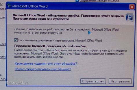 Проблемы с программой Microsoft Word