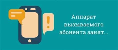 Проблемы с устройством вызываемого абонента