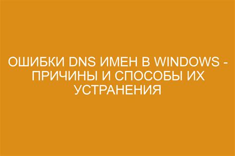 Проблемы с DNS-сервером