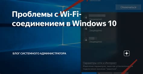 Проблемы с Wi-Fi соединением