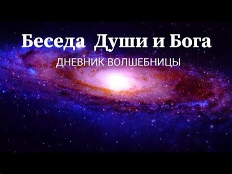 Пробуждение души: вдохновение и творчество