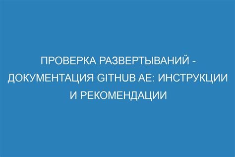 Проверка документации и ипотечных условий