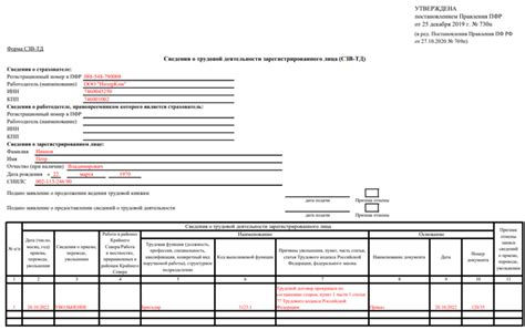 Проверка и исправление ошибок в СЗВ ТД