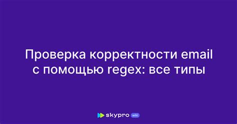 Проверка корректности