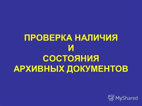 Проверка наличия пробок или препятствий