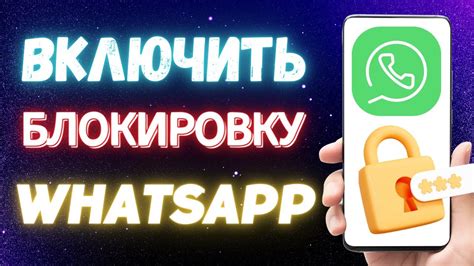 Проверка на блокировку в WhatsApp