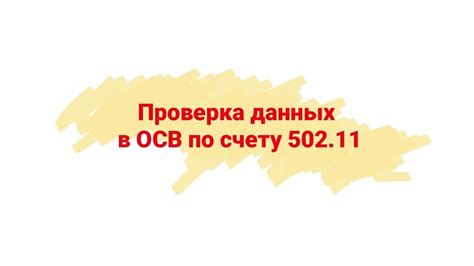 Проверка подлинности номеров ОСВ