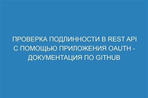 Проверка подлинности приложения APK