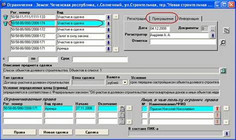 Проверка регистрационной записи о сделке