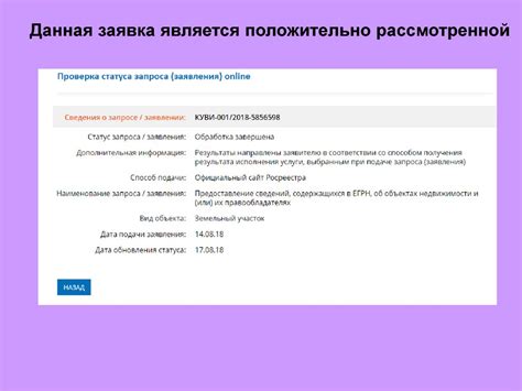 Проверка статуса оплаты в системе