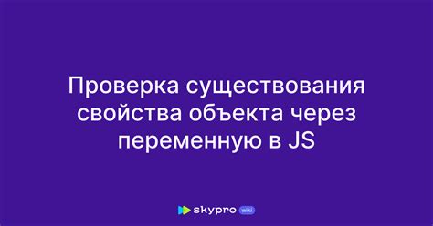 Проверка существования свойства