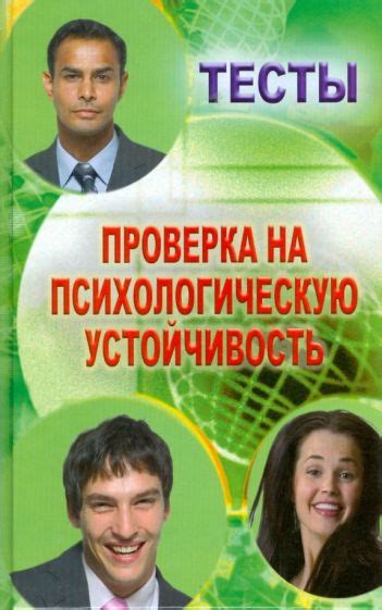 Проверка физической и психологической готовности