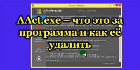 Проверьте наличие aact.exe