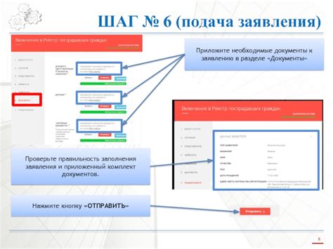 Проверьте правильность заполнения заявления