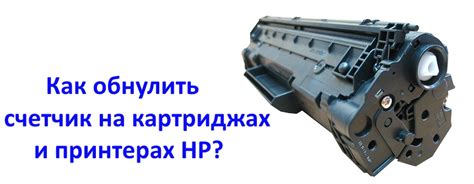 Проверьте совместимость картриджа с принтером