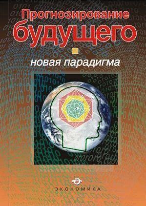 Прогнозирование будущего через сновидения с оияи: уникальная возможность расширить границы реальности