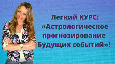 Прогнозирование будущих событий по сновидениям о введении препарата в сердце: краткий обзор