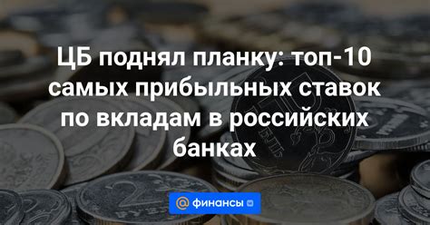 Прогноз изменения процентных ставок по вкладам и кредитам