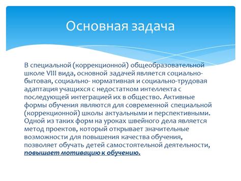 Программа обучения в коррекционной общеобразовательной школе