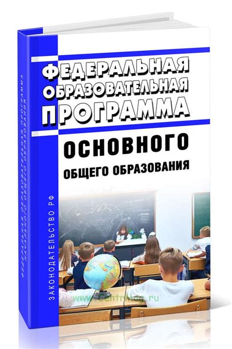 Программа основного общего образования