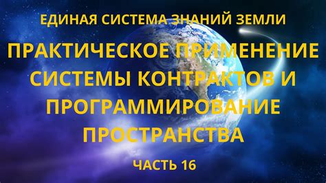 Программирование пространства в современных технологиях