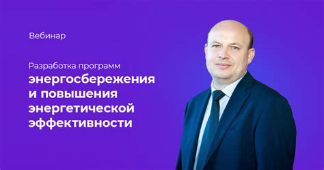 Программы и стандарты энергосбережения