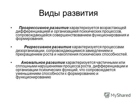 Прогрессивное развитие