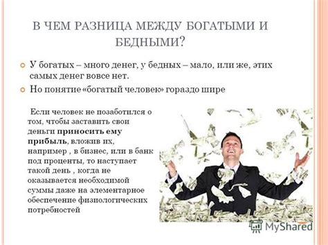 Продажа богатых и кража у бедных: понятие и механизм