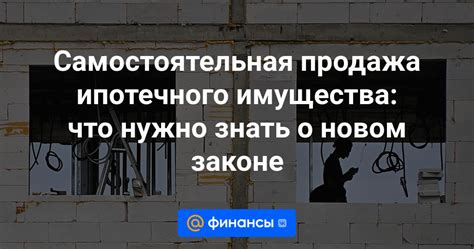 Продажа недвижимости: что нужно знать при реализации имущества